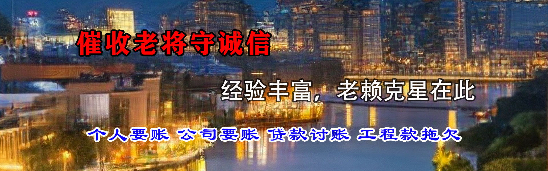 高港收账公司